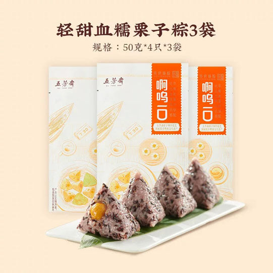 【五芳斋】真空轻甜血糯栗子粽200*3袋（每袋4只，共12只）感念端午情怀 传味百年粽香