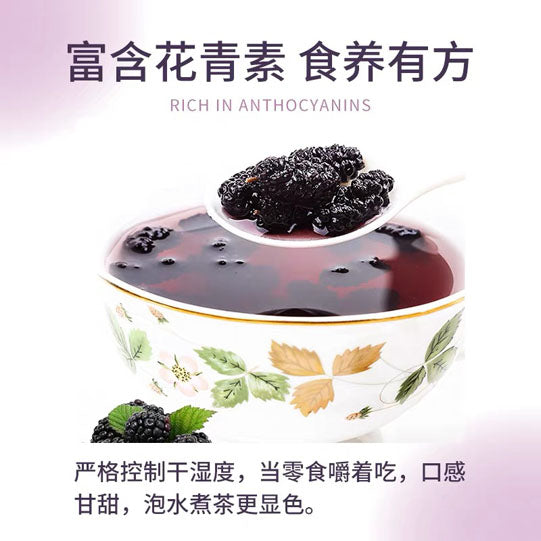 【楼兰蜜语】黑桑葚干225g/罐 富含花青素