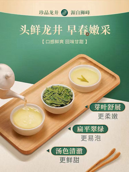 【狮峰】头鲜 特级龙井茶200g/包 手工嫩采 万颗茶芽才得一斤颗颗饱满的干茶 珍贵稀有