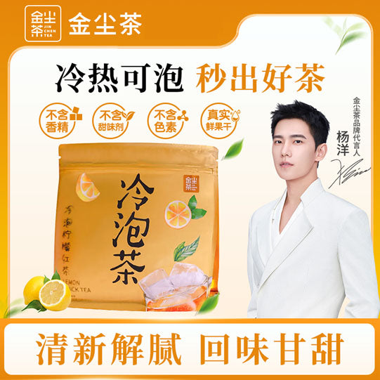 【金尘茶】冷泡柠檬红茶3g*30包 杨洋倾情代言 每天泡1杯 可以喝1个月