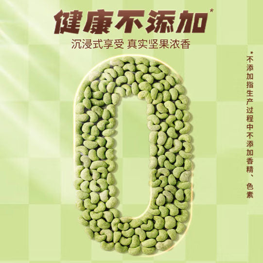 【三只松鼠】绿豆沙腰果30g*5袋 坚果与绿豆的夏日清爽 香甜酥脆