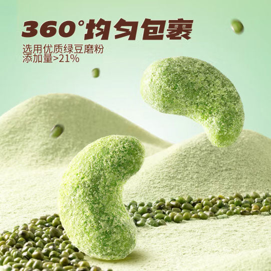 【三只松鼠】绿豆沙腰果30g*5袋 坚果与绿豆的夏日清爽 香甜酥脆