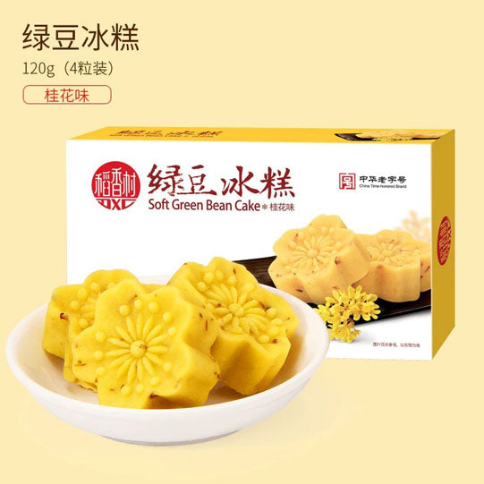 【稻香村】绿豆冰糕120g*2盒（每盒4块，独立包装，共8块）中华老字号