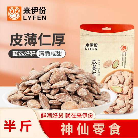 【来伊份】瓜蒌籽250g/袋 江南出产的奶油味吊瓜子 壳薄仁厚 清脆咸甜