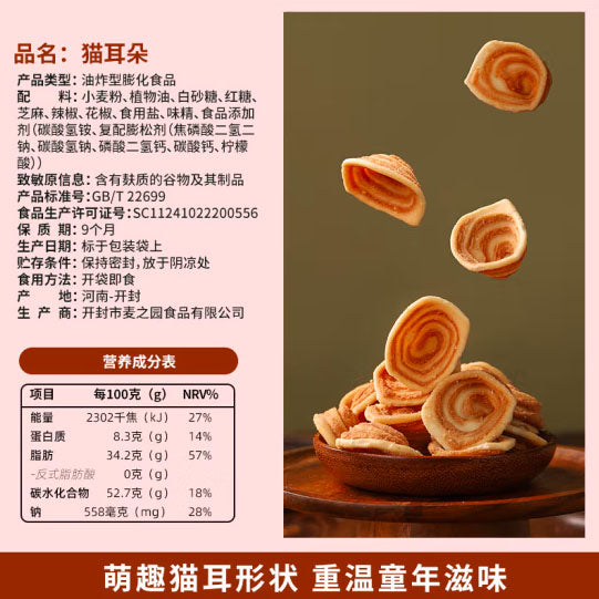 【刺猬阿甘】猫耳朵90g*3包 萌趣猫耳形状 重温童年滋味