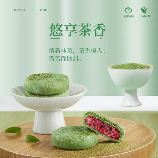 【嘉华】抹茶玫瑰饼50g*10枚 新鲜玫瑰花瓣制作