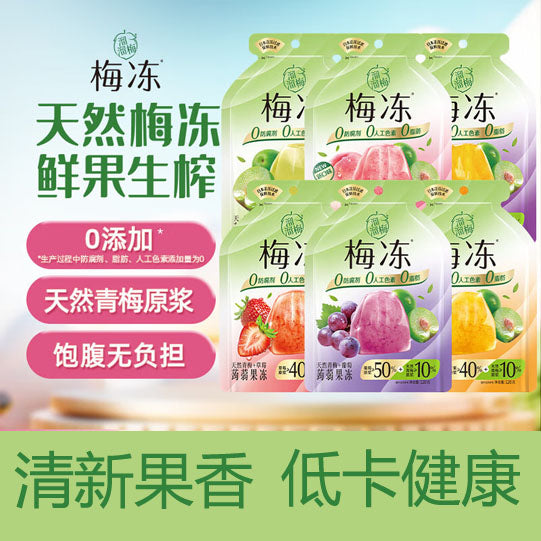 【溜溜梅】梅冻120g*3袋（每袋6个，独立包装，共18个）青梅、百香果等5口味可选