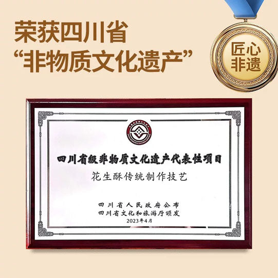 【黄老五】玫瑰味 花生酥128g*4袋(每袋12个，共48个，独立小包装) 四川名小吃 孕妇皆可食