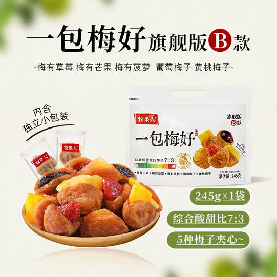 【牧果人】一包梅好245g/袋 一次吃到8-16种梅子果干