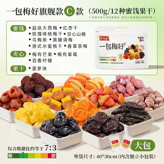 【牧果人】一包梅好245g/袋 一次吃到8-16种梅子果干
