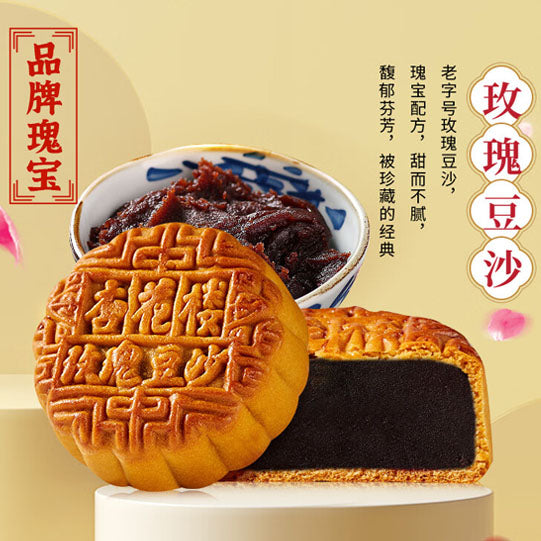【杏花楼】玫瑰豆沙月饼100g*8枚 中华老字号 始于1851年