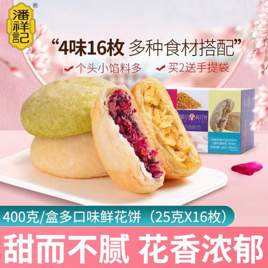 【潘祥记】玫瑰群芳 鲜花饼400g/盒（25g*16枚） 4种口味 一次尽享