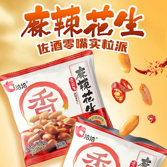 【洽洽】麻辣花生12g*20包 配啤酒 配咖啡 还有椒盐味可选