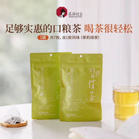【茶颜悦色】茉莉绿茶17.5g*3袋（每袋7枚茶包，共21枚）喜欢花茶的带我回家