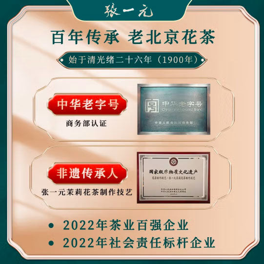 【张一元】龙毫 茉莉花茶100g/罐 始于1900 百年传承 八次窖制 老北京花茶 美国包邮