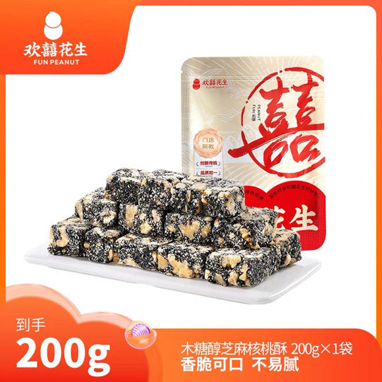 【欢囍花生】木糖醇芝麻核桃酥200g/袋（约15块）酥香脆 0蔗糖
