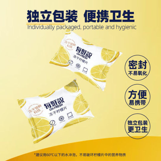 【每鲜说】冻干锁鲜 柠檬片28g/盒（20片）每片都独立包装 每天一杯 补充维C