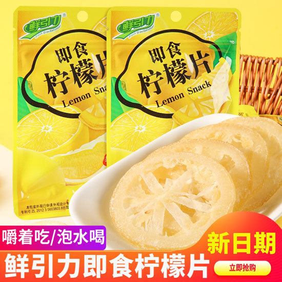 【鲜引力】即食柠檬片16g*10袋 富含维生素C 嚼着吃/泡水喝 美白神仙水