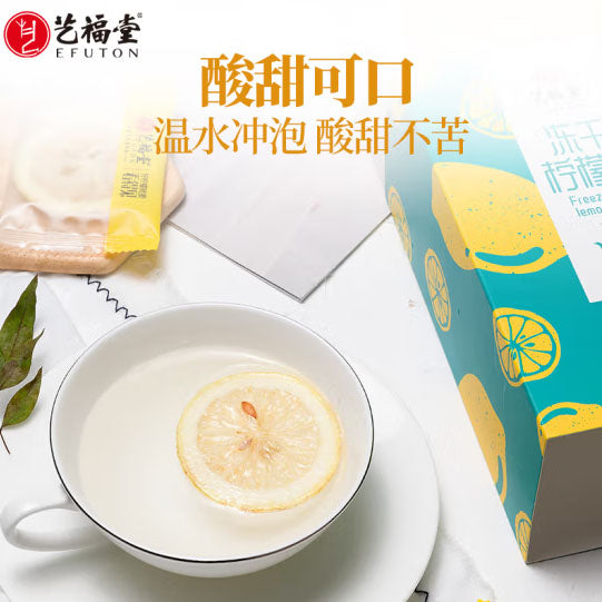 【艺福堂】冻干柠檬片100g*2盒（每盒20片，共40片）浙江名牌 行业标准参制者