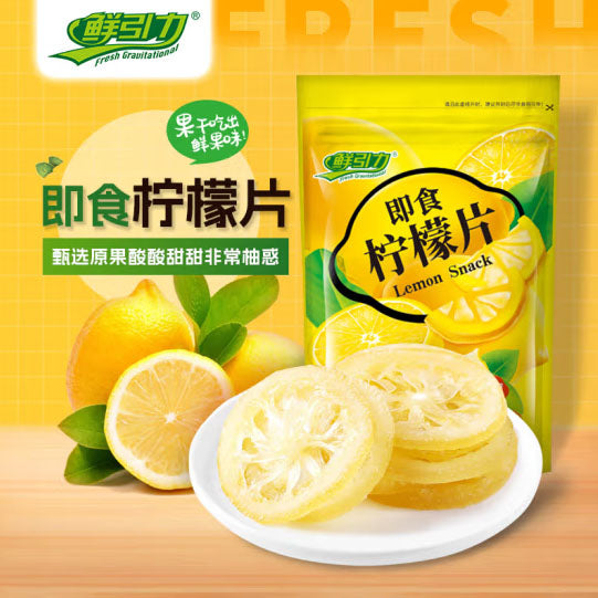 【鲜引力】即食柠檬片16g*10袋 富含维生素C 嚼着吃/泡水喝 美白神仙水