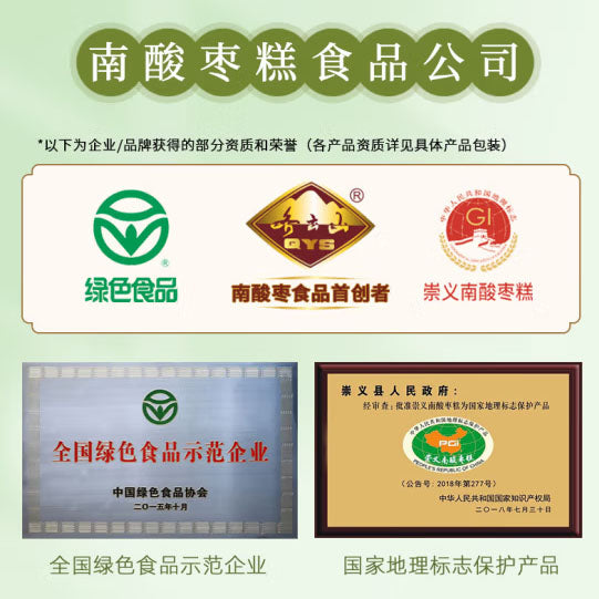 【齐云山】南酸枣糕300g/袋 绿色食品 内含约40小块 酸溜溜 甜滋滋