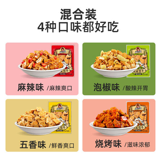 【好巴食】红运满地 4味南溪豆干400g/袋（16包）深耕豆干领域19年