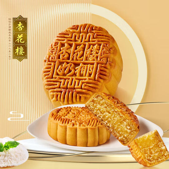 【杏花楼】奶油椰蓉月饼100g*8枚 热带风情 椰香四溢