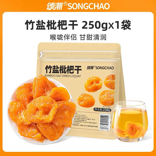 【颂潮】竹盐枇杷干250g袋（约15块）喉咙伴侣 甘甜清润 四季常备