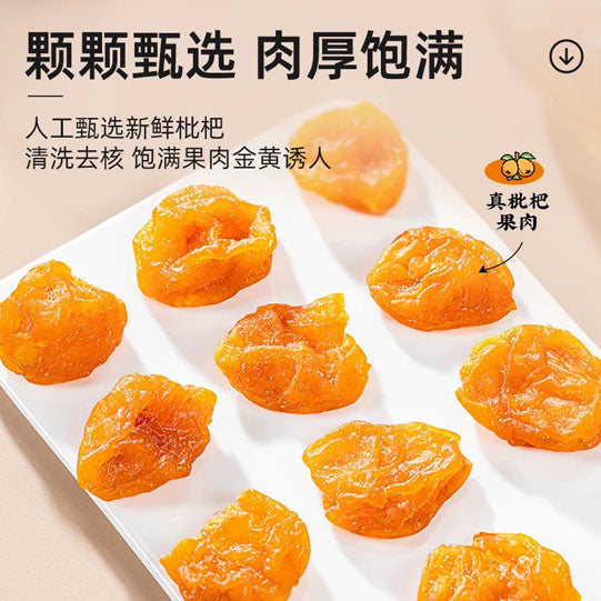 【颂潮】竹盐枇杷干250g袋（约15块）喉咙伴侣 甘甜清润 四季常备