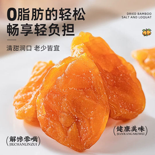 【颂潮】竹盐枇杷干250g袋（约15块）喉咙伴侣 甘甜清润 四季常备