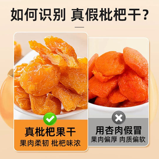 【颂潮】竹盐枇杷干250g袋（约15块）喉咙伴侣 甘甜清润 四季常备