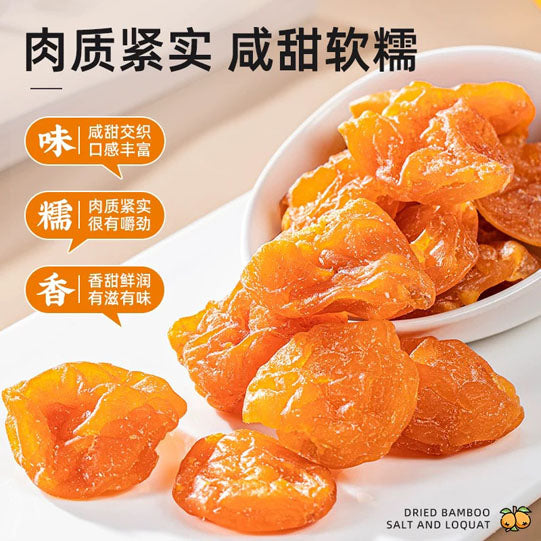 【颂潮】竹盐枇杷干250g袋（约15块）喉咙伴侣 甘甜清润 四季常备