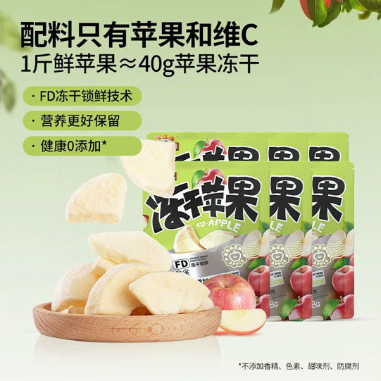 【三只松鼠】冻干苹果8g*10袋 源自山东烟台红富士苹果