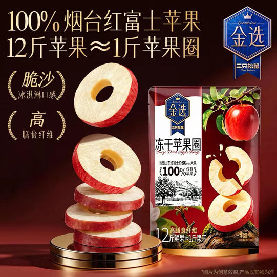 【三只松鼠】冻干厚切苹果圈90g/袋 100%烟台红富士苹果 低卡高膳食纤维