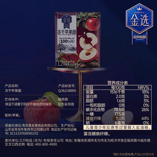 【三只松鼠】冻干厚切苹果圈90g/袋 100%烟台红富士苹果 低卡高膳食纤维