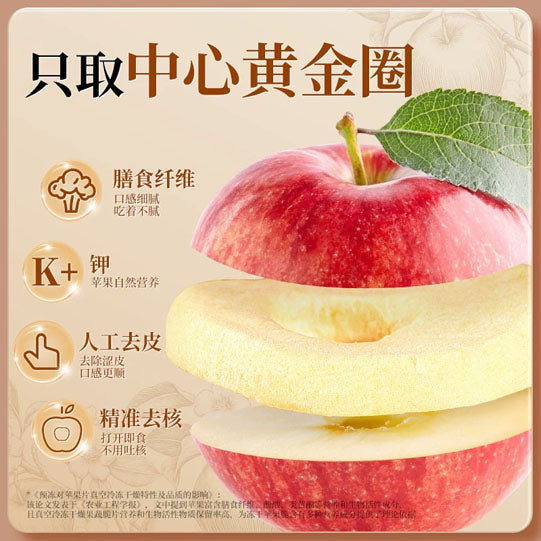 【春江月】冻干苹果脆25g*2袋 只取苹果中心黄金圈 满满维C