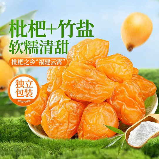 【良品铺子】竹盐枇杷干200g/袋（约20颗）精选福建云霄枇杷去核 甘爽清甜