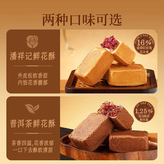 【潘祥记】普洱茶鲜花酥216g/袋（27g*8枚）云南茶点