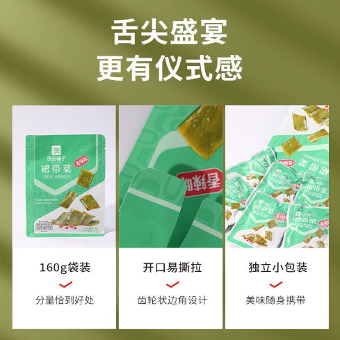 【良品铺子】香辣裙带菜160g*2袋（每袋约6小包，共12小包）开袋即食 源自大连海域