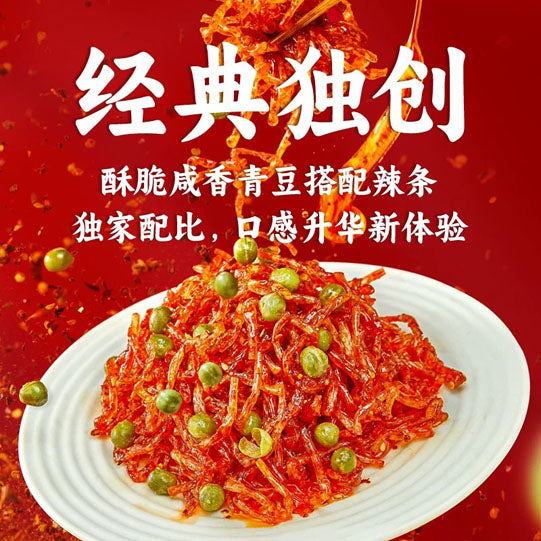 【霸王丝】青豆辣条550g/盒（共20大包）经典独创 丝丝鲜 粒粒香