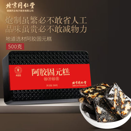 【青源堂】阿胶固元糕500g/盒（10g*50片）中式滋补 北京同仁堂健康集团旗下品牌