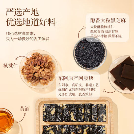 【青源堂】阿胶固元糕500g/盒（10g*50片）中式滋补 北京同仁堂健康集团旗下品牌