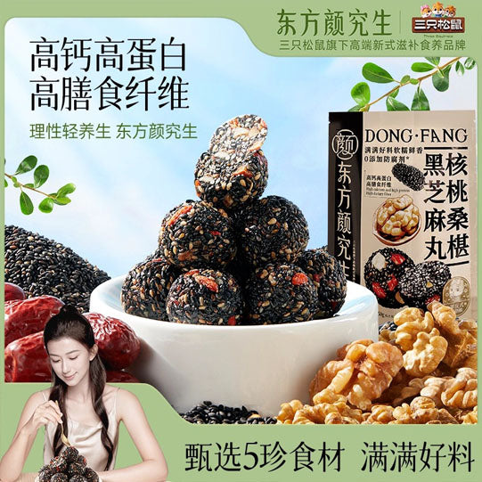 【三只松鼠】核桃桑椹黑芝麻丸250g/袋（约28小包，独立包装）东方颜究生 理性轻养生