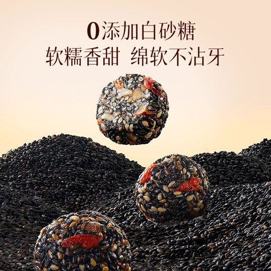 【三只松鼠】核桃桑椹黑芝麻丸250g/袋（约28小包，独立包装）东方颜究生 理性轻养生