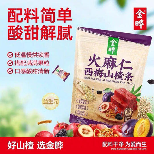 【金晔】火麻仁西梅山楂条500g/袋（45小包）高膳食纤维 饭后解腻佳品