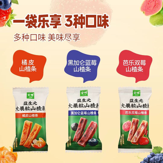 【金晔】益生元 大果粒山楂条300g/袋 超多果肉 3种口味尽享
