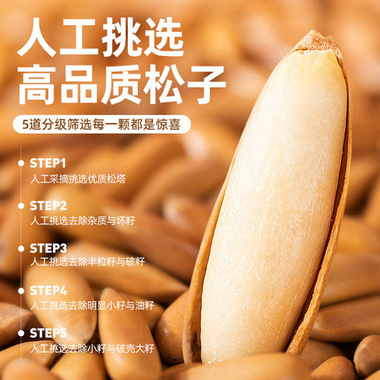 【三只松鼠】手剥松子120g/袋（约400颗）清香松脆 壳薄如纸