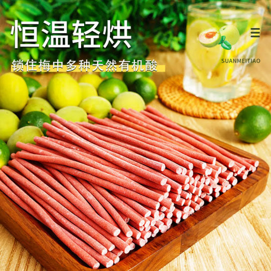 【本宫饿了】酸梅条70g*2袋（每袋约30根，共60根）原果打浆 酸得过瘾 唾液疯狂分泌~
