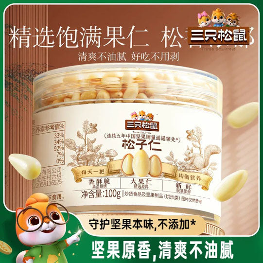 【三只松鼠】松子仁100g/罐 长白山松子仁 好吃不用剥 清爽不油腻