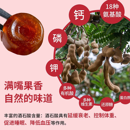 【猫哆哩】酸角糕142g/袋（内含26颗） 老派云南滋味 口感Q弹 却能补钙 宝宝孕妇也可以吃的零食